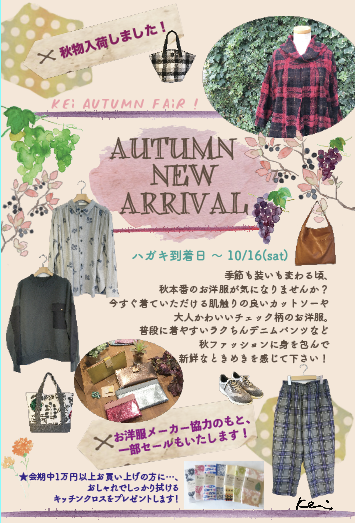 kei autumn fair」 | Kei's Homepage