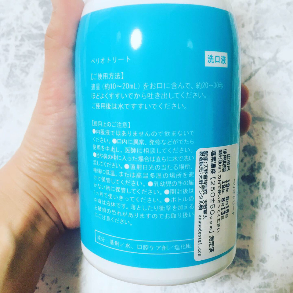 トリート ペリオ
