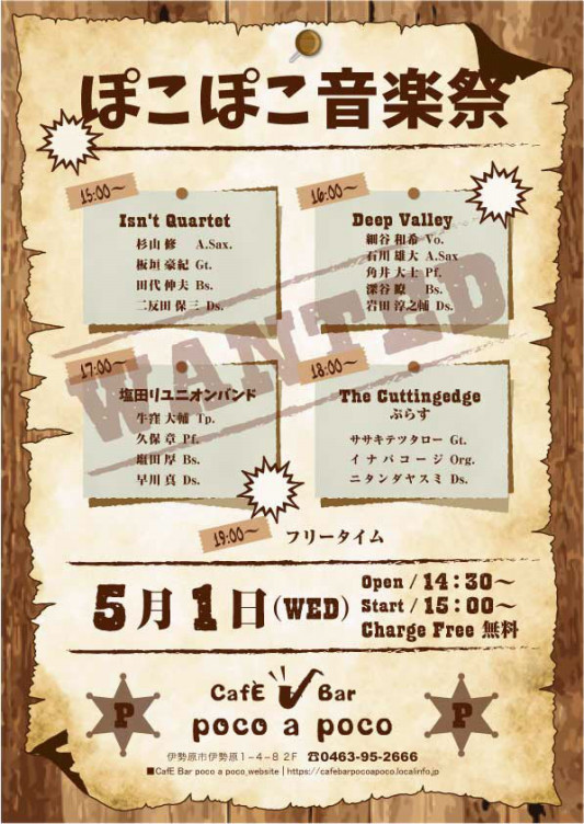 イベントのお知らせ Cafe Bar Poco A Poco