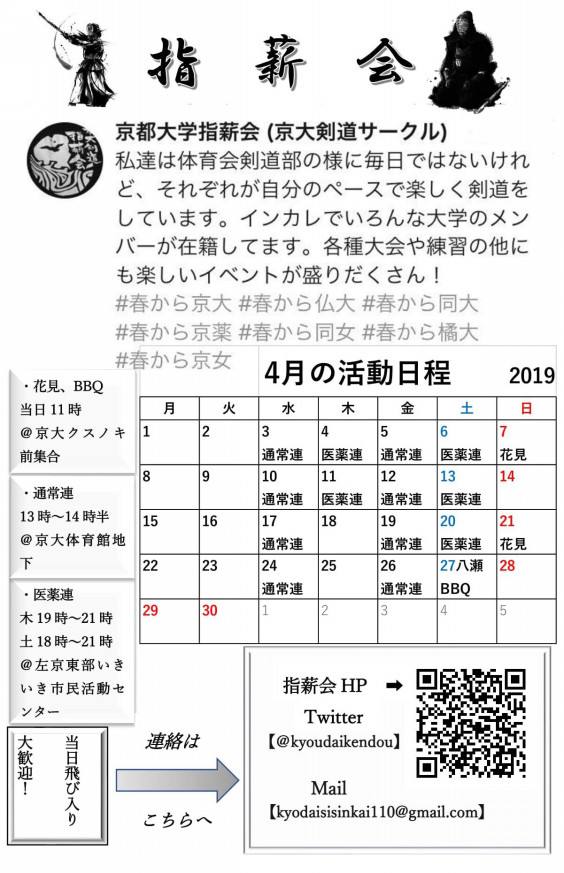 新歓のビラができました 京都大学剣道サークル指薪会 公式webサイト