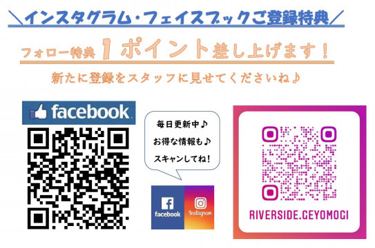 インスタグラム フェイスブック 新規登録キャンペーン Ge黄土よもぎ蒸し Riverside リバーサイド 宝塚大劇場前サロン