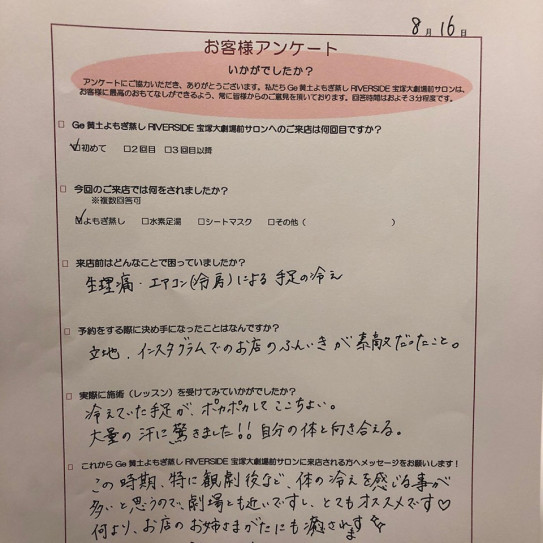 元月組 タカラジェンヌの紗那ゆずはさん ご来店 Ge黄土よもぎ蒸し Riverside リバーサイド 宝塚大劇場前サロン