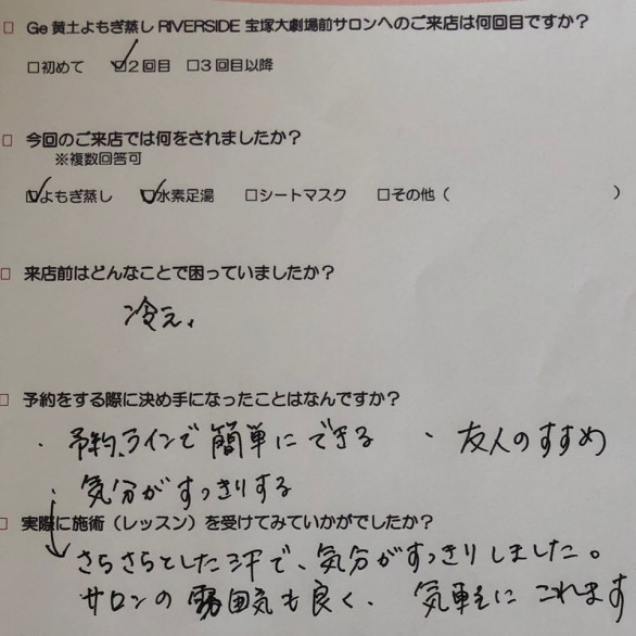 お客様の声 Ge黄土よもぎ蒸し Riverside リバーサイド 宝塚大劇場前サロン お客様の声 Ge黄土よもぎ蒸し Riverside リバーサイド 宝塚大劇場前サロン