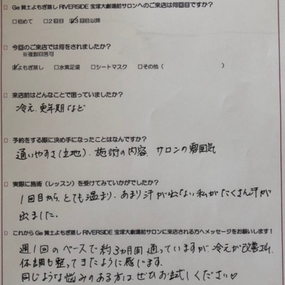 お客様の声 Ge黄土よもぎ蒸し Riverside リバーサイド 宝塚大劇場前サロン