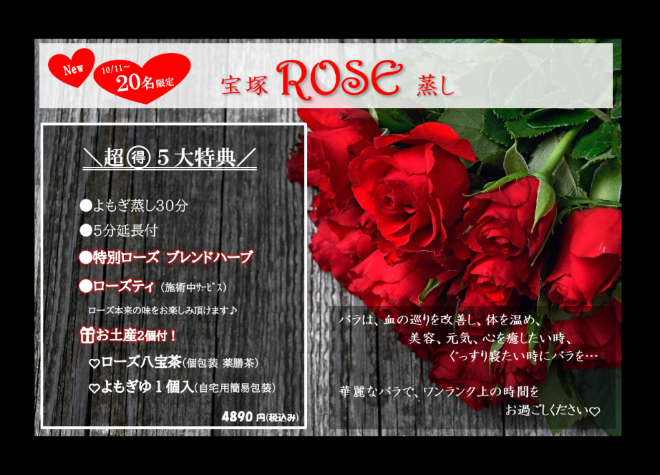 宝塚rose蒸し 10 11 限定名様 Ge黄土よもぎ蒸し Riverside リバーサイド 宝塚大劇場前サロン