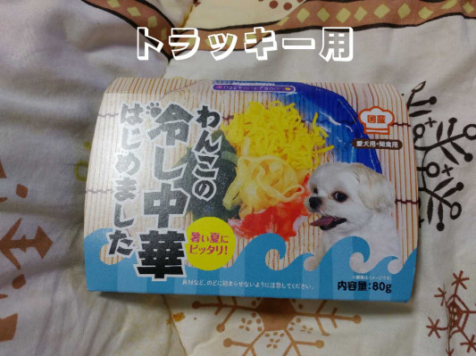 犬用の人間食 パグと金魚とメダカが居る暮らし