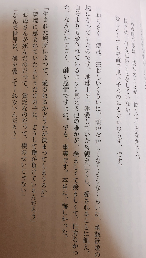 少しくらい醜い感情になるのが人間じゃないの し お り