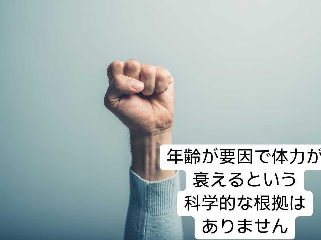 年齢が要因で体力が衰えるという 科学的な根拠はなし | Dance Fit Japan