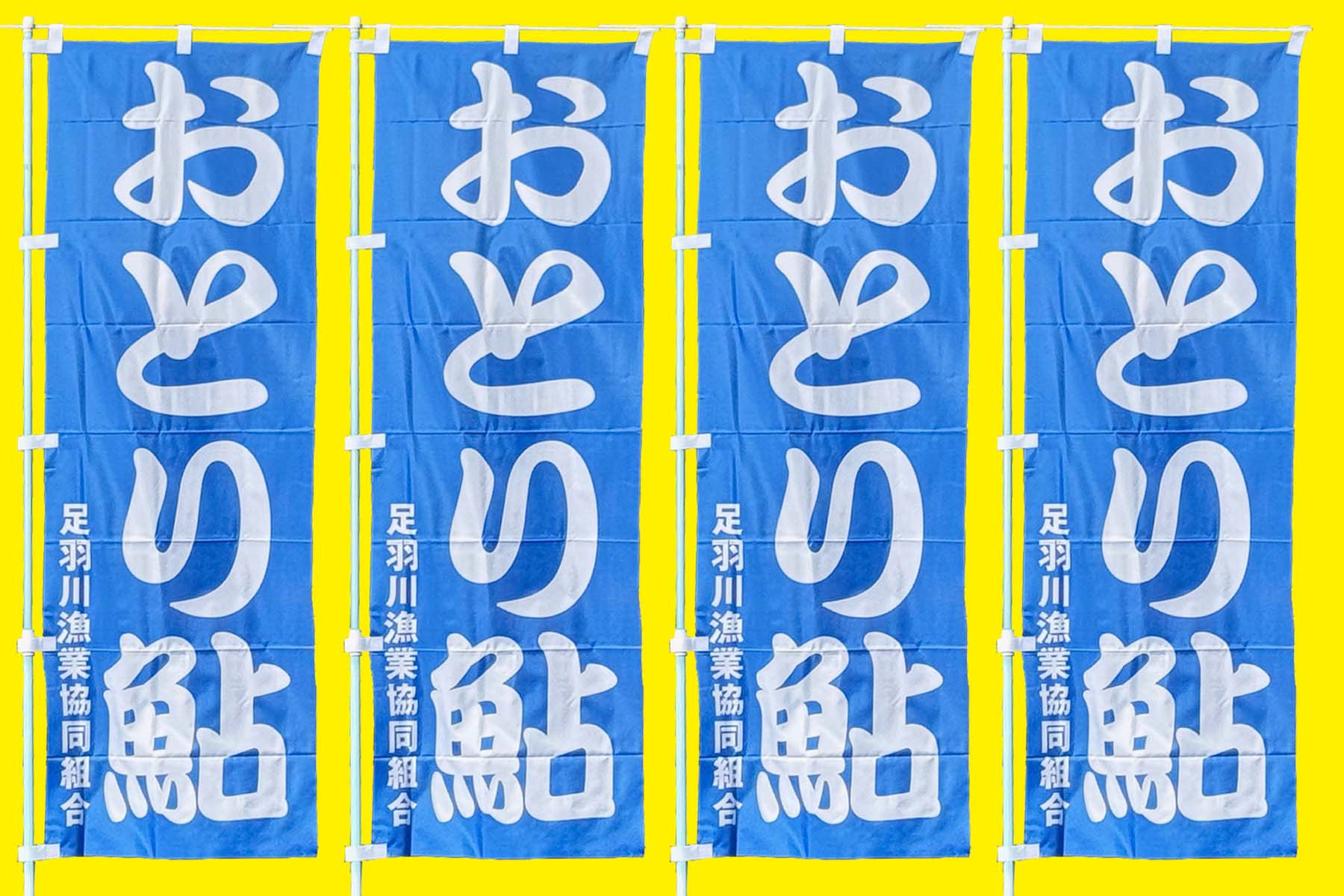 鮎川 10月1日 お取り置き ⚠️10月 オトリ鮎の扱い・開店時間について | 足羽川田中商店