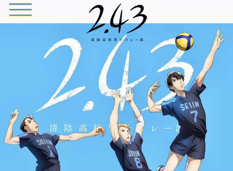 TVアニメ「2.43清陰高校男子バレー部」 | 足羽川田中商店