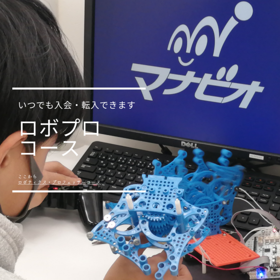 ロボティクスプロフェッサーコース一式セット ロボティクス