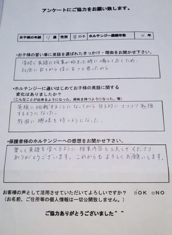 クラブメンバー 保護者の声 ホルテンジー