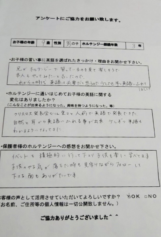 クラブメンバー 保護者の声 ホルテンジー