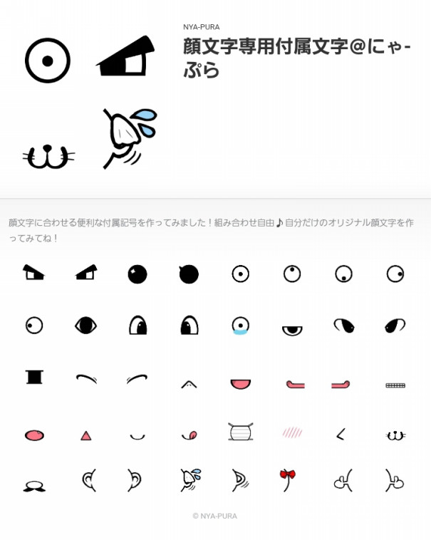 顔文字専用付属文字 にゃｰぷら にゃーぷらのお絵描き記録