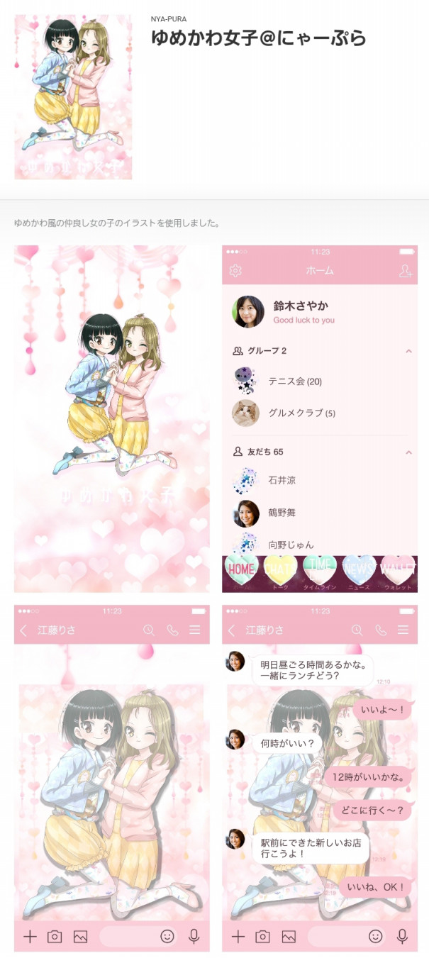 ゆめかわ女子 にゃーぷら にゃーぷらのお絵描き記録