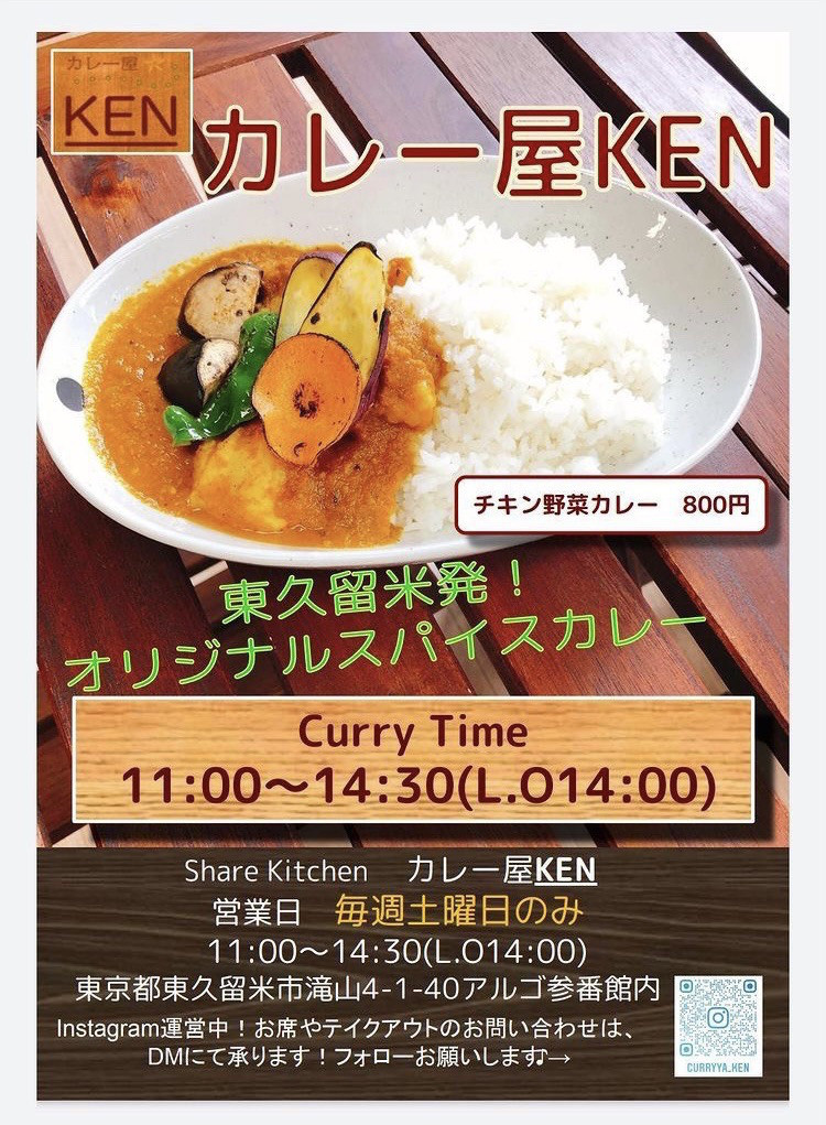 カレー屋ken Webままっぷ