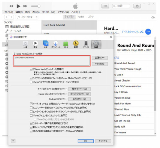 Itunes ライブラリ データが消えた際の復元方法 日日是好日 気づきの共有 お気に入りの紹介 Etc