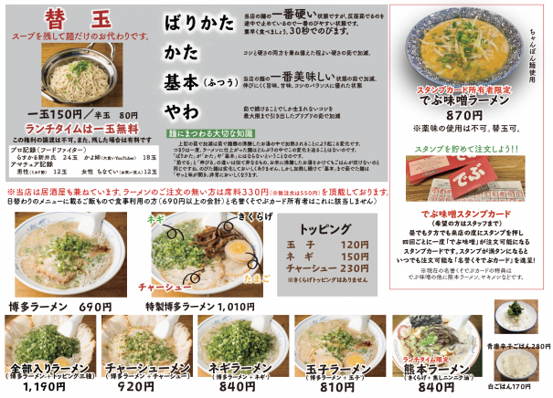 お品書き 博多ラーメン でぶちゃん お品書き 博多ラーメン でぶちゃん