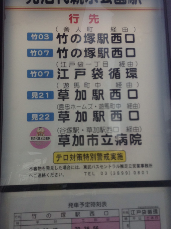 見沼代親水公園駅前に トミーの適当な タイトルで行こう 見沼代親水公園駅前に トミーの適当な タイトルで行こう
