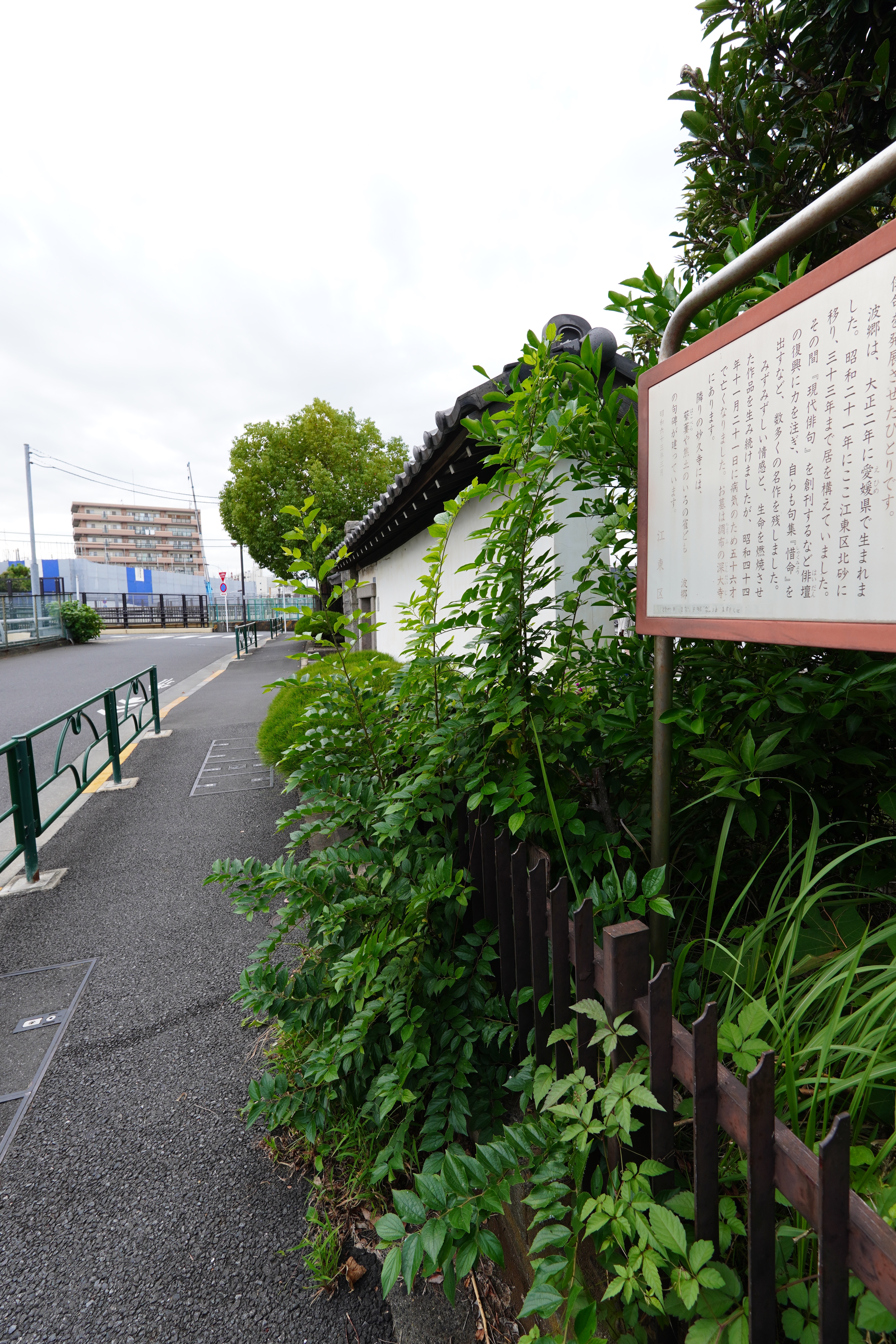 石田波郷 砂町旧居跡 | 大谷弘至 official site