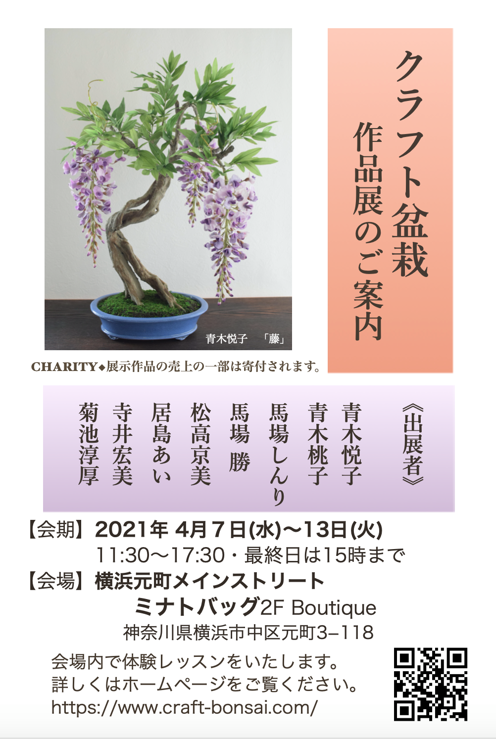 21年 春のミニ作品展 日本クラフト盆栽作家協会