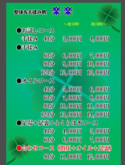 新三河島マッサージ楽楽