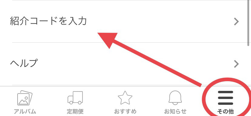 Famm紹介コード入力アマギフ1000円