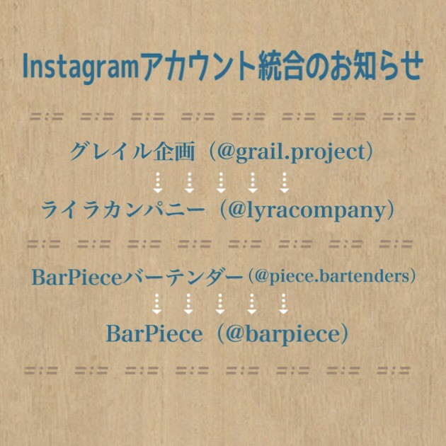 Instagramアカウント統合のお知らせ ドラァグクイーン ゲイバー Barpiece