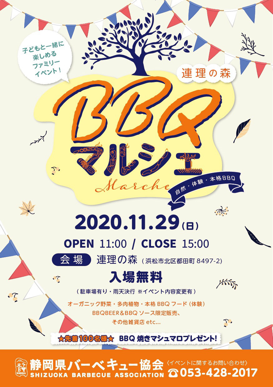 いよいよ明日開催 qマルシェin連理の森 アンドバーベキューガレージ 本格bbq Garage 浜松市都田町バーベキュー場