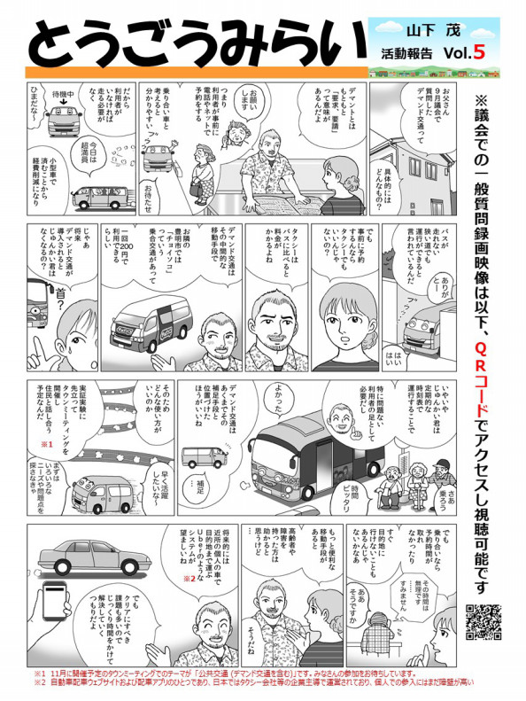 令和元年第三四半期活動報告 山下しげる 今日までそして明日から
