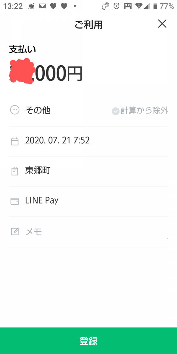 公共料金もline Payでらくらく支払い 山下しげる 今日までそして明日から