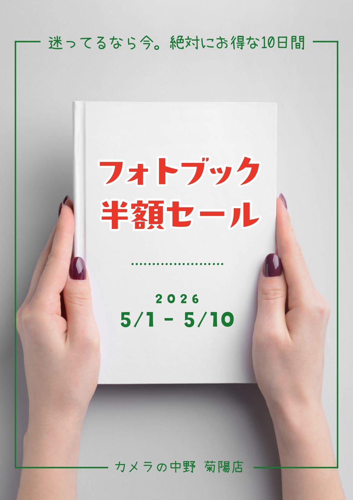 HANA フォトブック（ばら売り可能）欲しいセット、価格コメント フォトブック半額セール | カメラの中野のスタッフブログ | 熊本県の写真店