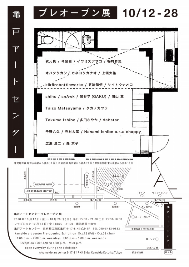 亀戸アートセンター プレオープン 展 Kameido Art Center