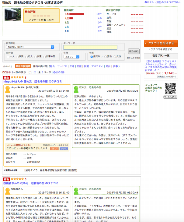 Blog 福を呼ぶ琉球古民家の宿 花ぬ元 辺名地の宿