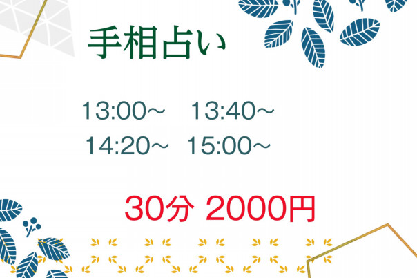 手相占いとジェルネイル もの作り体験村プロジェクト In 陶久