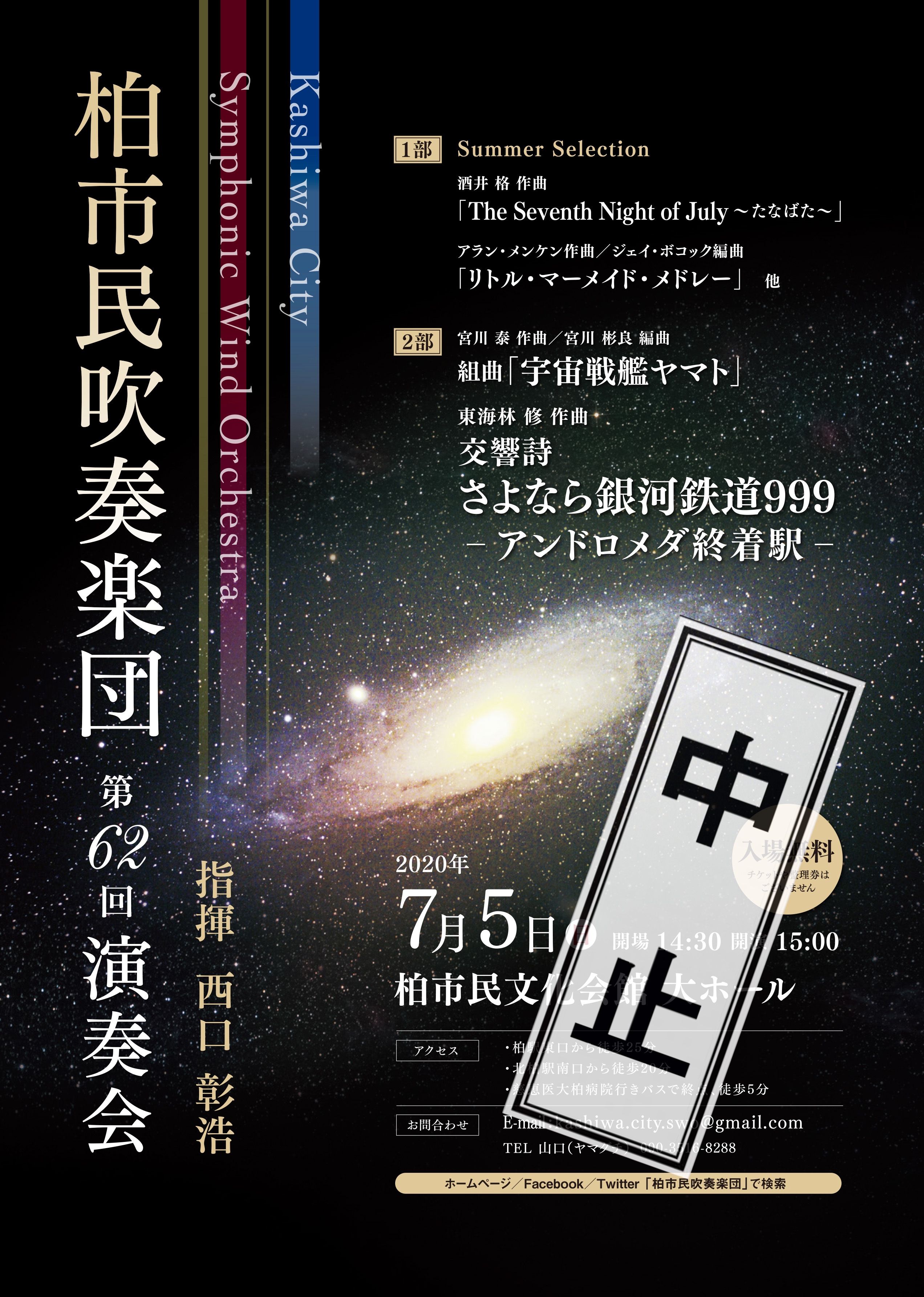 活動履歴 柏市民吹奏楽団
