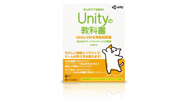 Unity オススメ参考書 Kuma Studio Pro