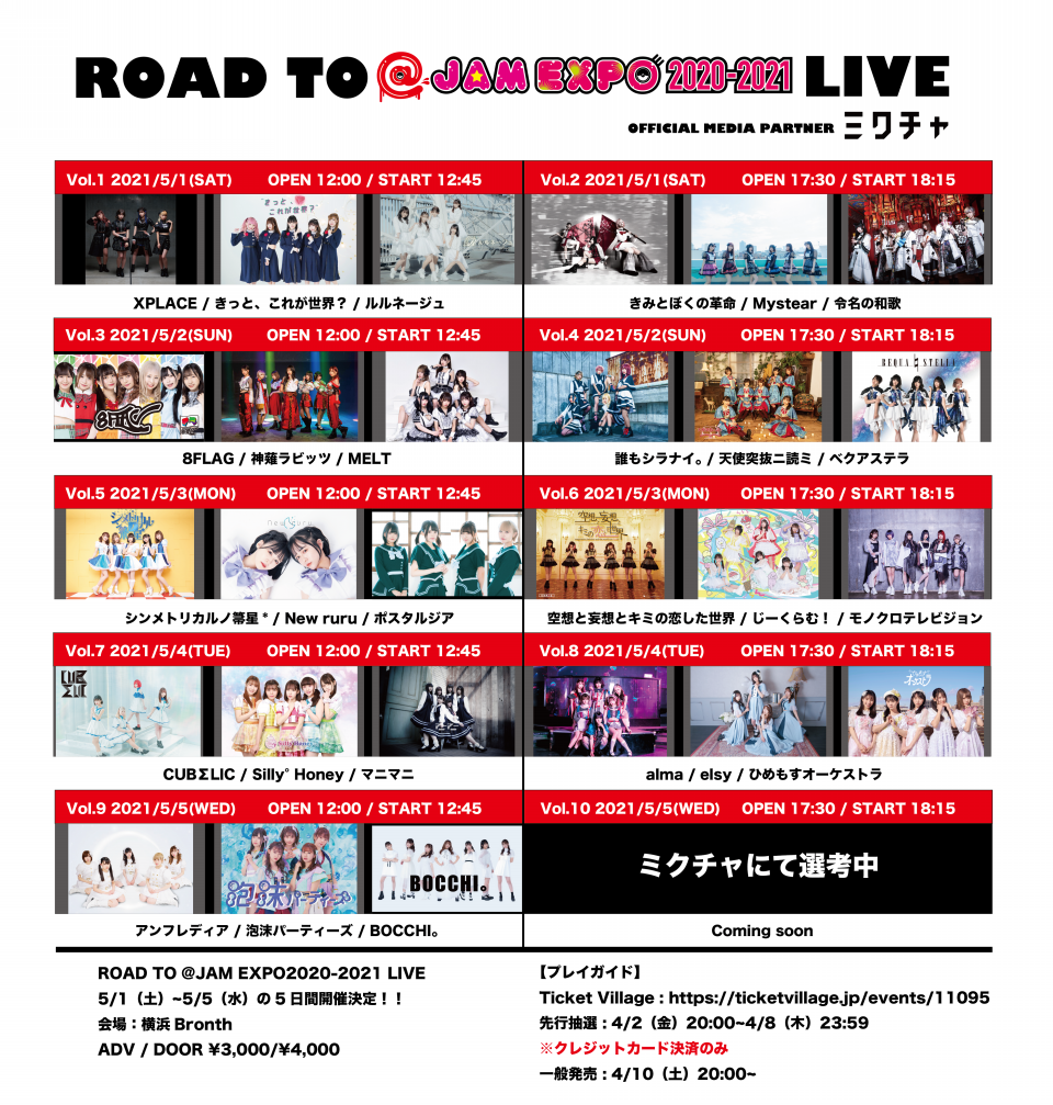 Road To Jam Expo 21 Live 予選会開催のお知らせ Road To Jam Expo Live Road To Jam Expo 21 Live 予選会開催のお知らせ Road To Jam Expo Live