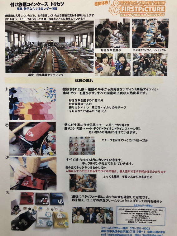 団体での体験工程 感動体験 ファーストピクチャー神戸