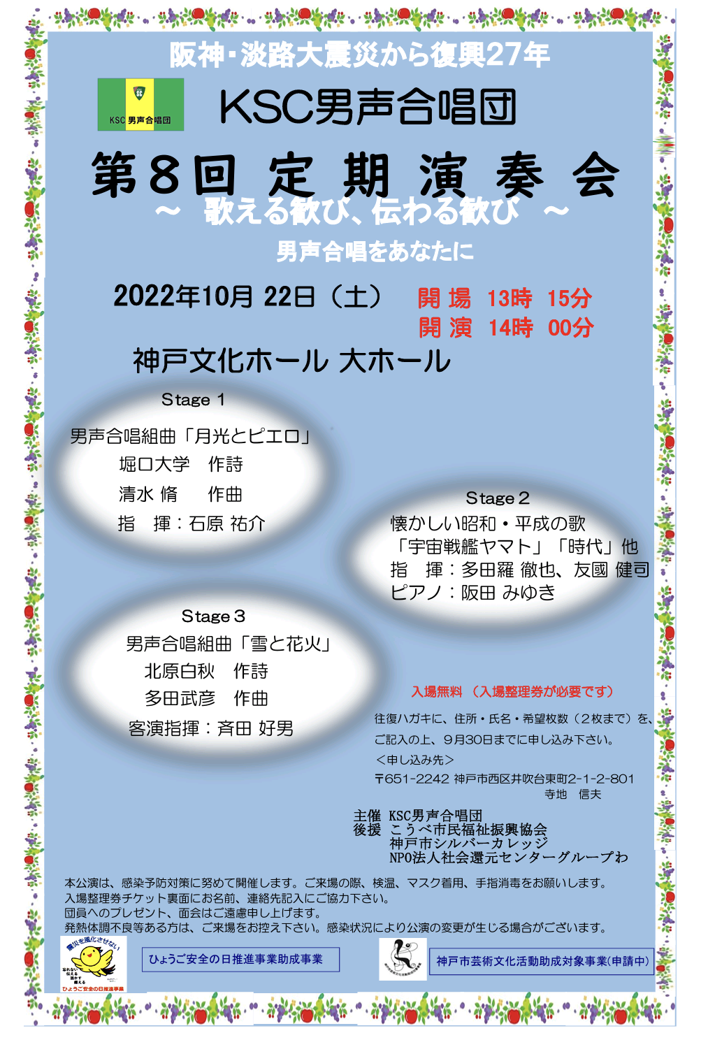 【出演】10.22(土) KSC男声合唱団 第8回定期演奏会 石原祐介 Website