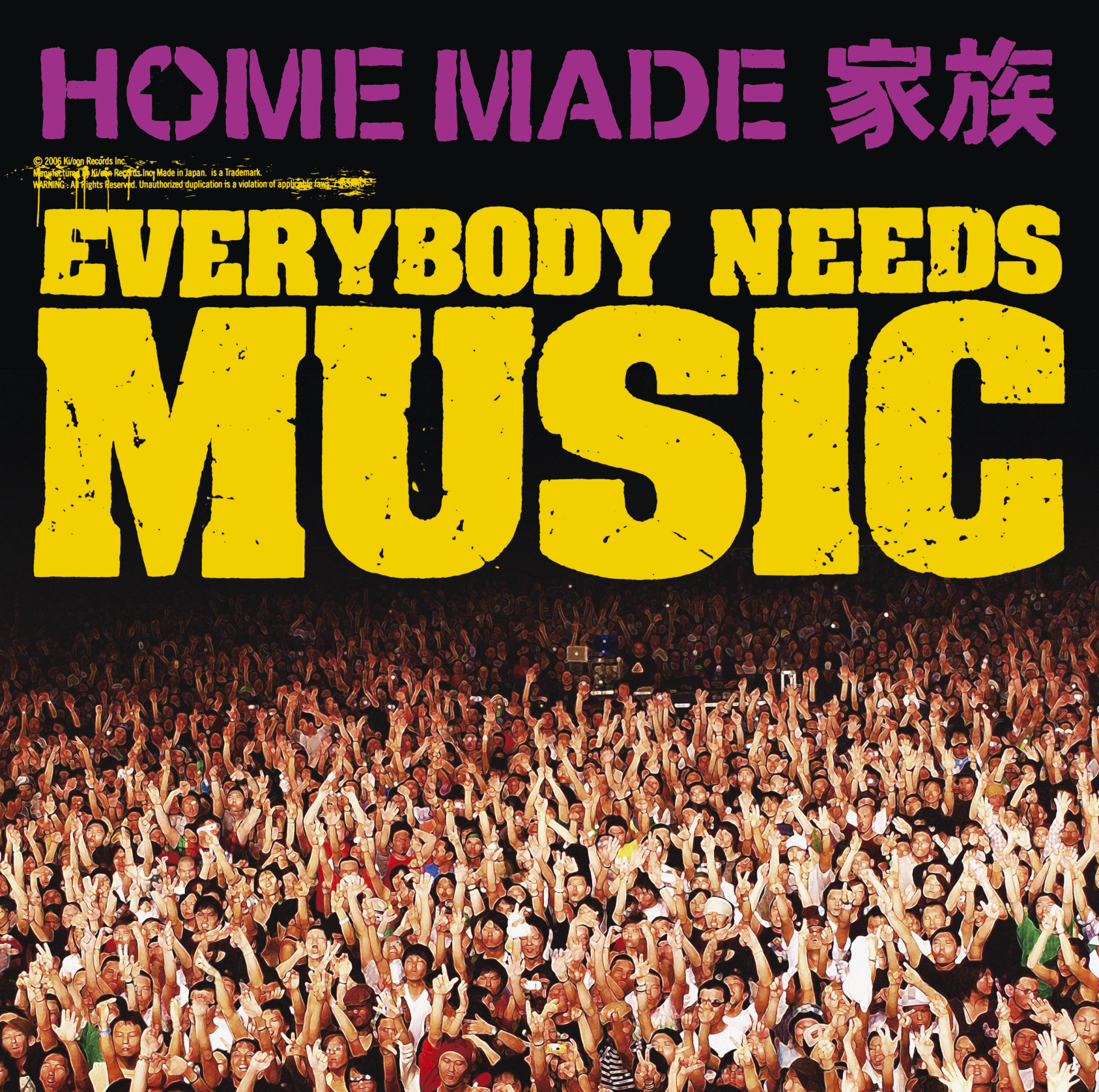 Everybody Needs Music Home Made 家族