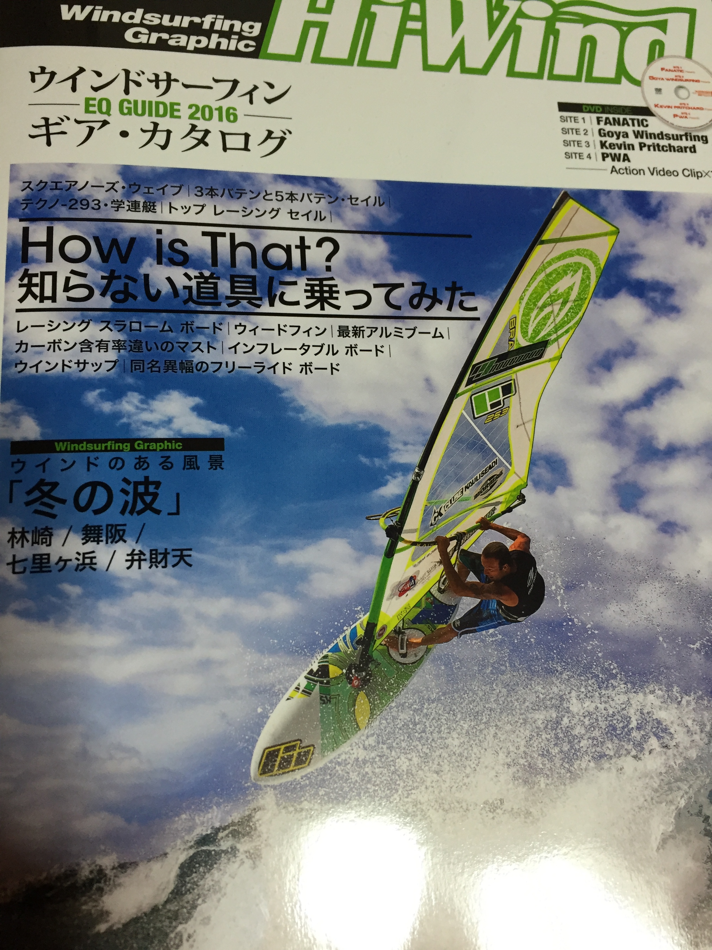 ウインドサーフィン雑誌「Hi-wind」 | Mio Anayama Official home page
