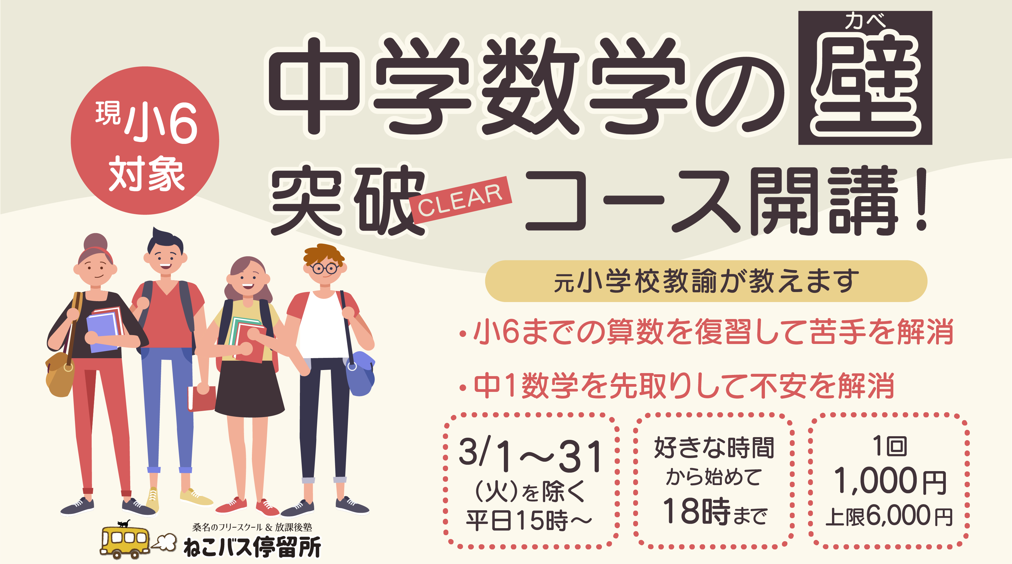 中学数学への準備をしませんか 桑名市のフリースクール 放課後塾 ねこバス停留所