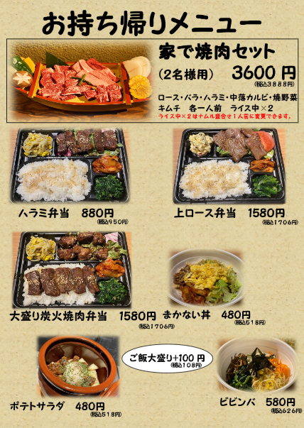 炭火焼肉河内屋 炭火焼肉河内屋