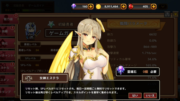 ３ Sp獲得 リセット 勇者の町オンライン 公式 ブログ