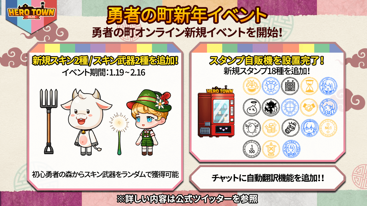 1 26 2 9 イベントお知らせ 勇者の町オンライン 公式 ブログ