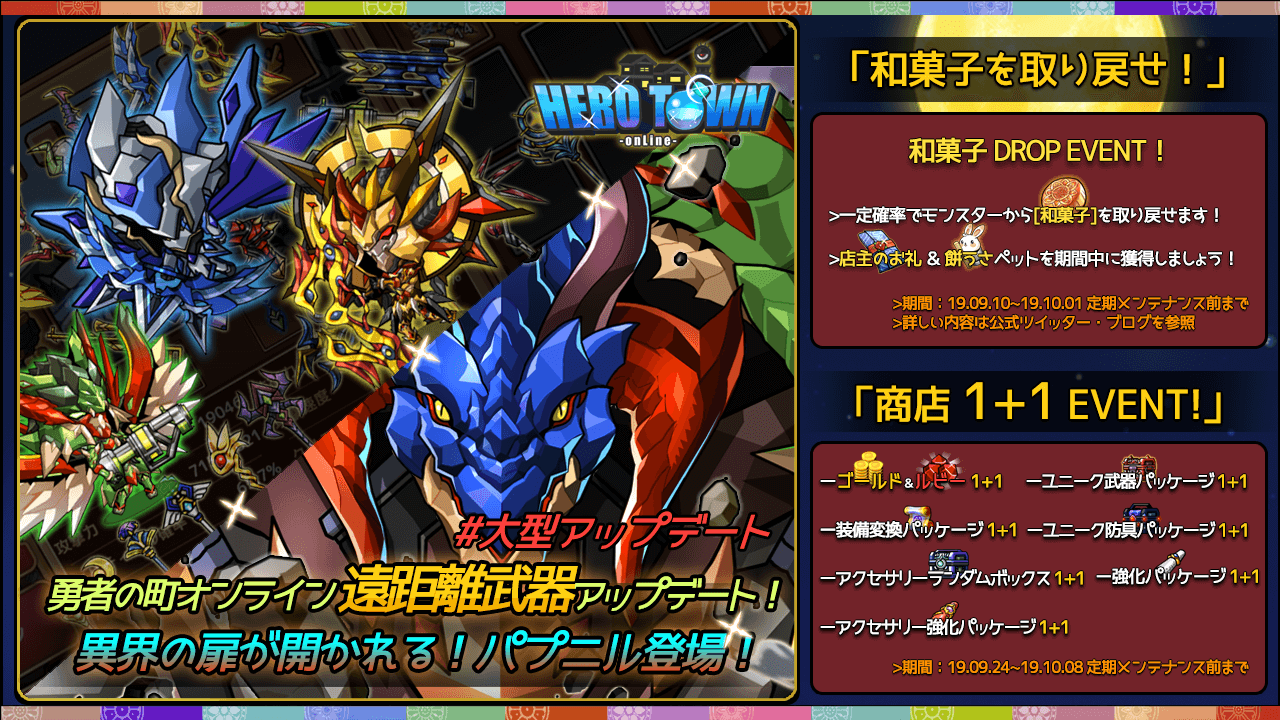 9 24 10 8 イベントお知らせ 勇者の町オンライン 公式 ブログ
