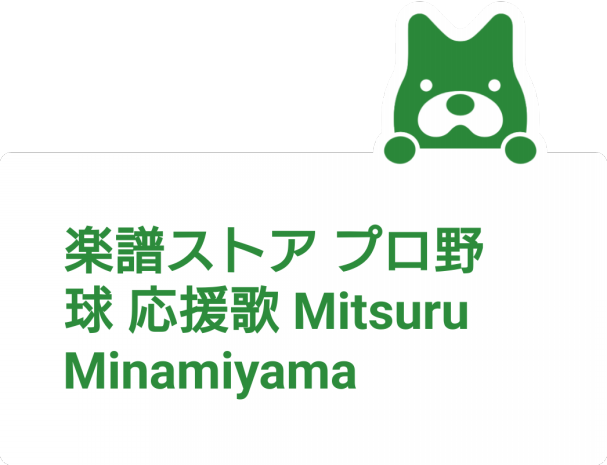 楽譜ストア 夏祭り Whiteberry Mitsuru Minamiyama ストリングス ピアノ ベース ドラム 永久保存版 楽譜ストア World Artist Music