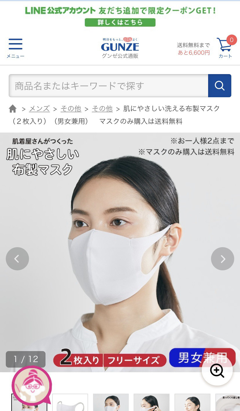 マスク グンゼ