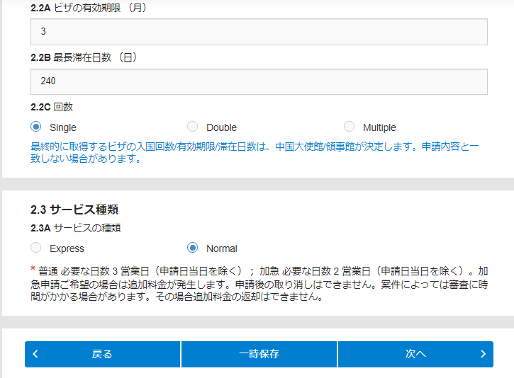 オンラインビザ申請書記入方法  中国順德双彩虹生活